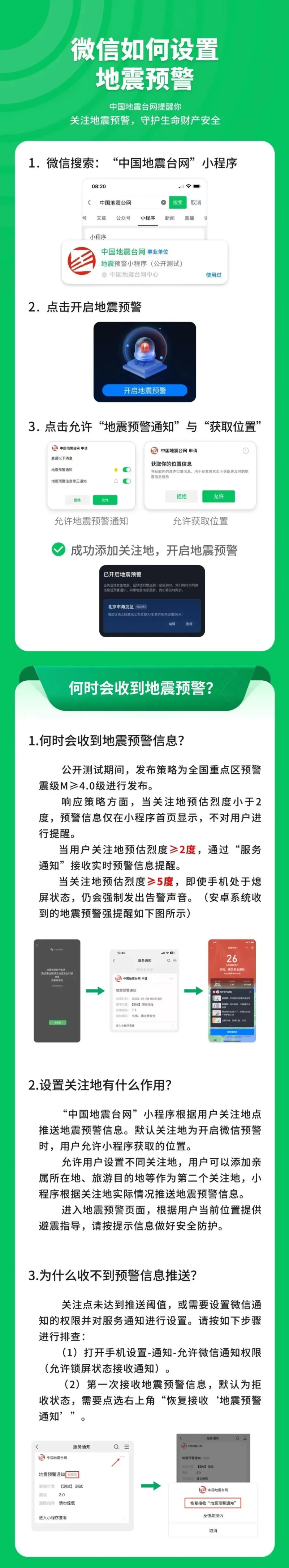 专家解读：地震预警来临的几秒内我们可以做什么？j9国际站登录西藏定日县发生 68 级地震！(图2)